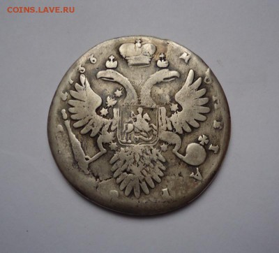 1 рубль 1733 г. до 21.12.2017 - DSC09314.JPG