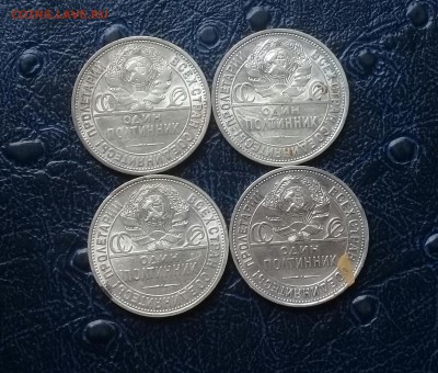 полтинники 1927 года  4 шт . На сутки ! Блиц ! - 20171218_130135