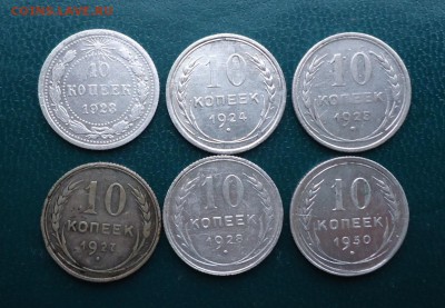 10 копеек 1923г.24г.25г.27г.28г.30г. - DSC09776.JPG