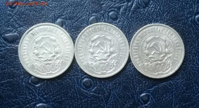 полтинники 1921 года 3 шт . Короткий ! Блиц ! - 20171218_130357