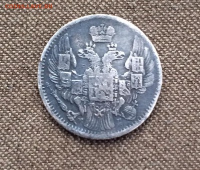 5 копеек 1833 серебро - IMG_2840.JPG