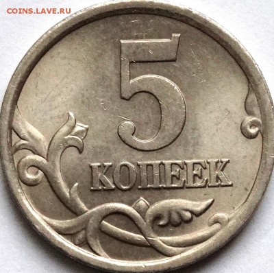 5 копеек 2005г СП шт3.1А3 до 26.12.2017г. 20:00мск - 6683565