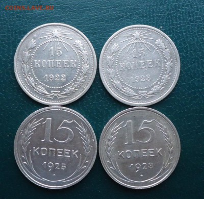 15 копеек 1922г.23г.25г.28г. - DSC09778.JPG