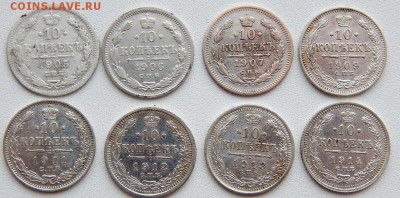 10 КОПЕЕК 1905,06,07,09,11,12,13,14 до 21.12.17 - DSCN8364.JPG