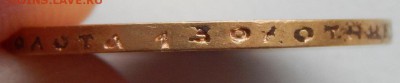 10 РУБЛЕЙ 1899 ( АГ)  до 21.12.17 - DSCN8346.JPG