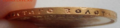 10 РУБЛЕЙ 1899 ( АГ)  до 21.12.17 - DSCN8345.JPG