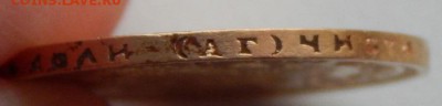 10 РУБЛЕЙ 1899 ( АГ)  до 21.12.17 - DSCN8344.JPG