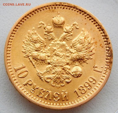10 РУБЛЕЙ 1899 ( АГ)  до 21.12.17 - DSCN8343.JPG