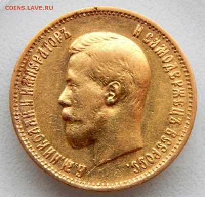 10 РУБЛЕЙ 1899 ( АГ)  до 21.12.17 - DSCN8342.JPG