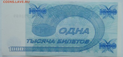 МММ 1000 билетов пресс  до 24.12 в 22.00 - 2.JPG