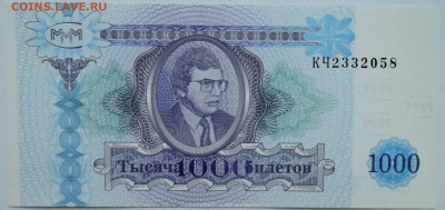 МММ 1000 билетов пресс  до 24.12 в 22.00 - 1
