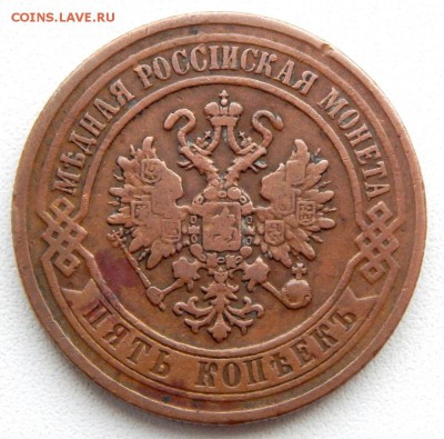 5 КОПЕЕК 1870 ЕМ до 21.12.17 - DSCN8352.JPG