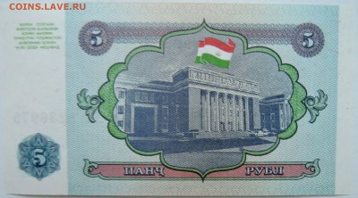 ТАДЖИКИСТАН - 5 рублей 1994 г. пресс  до 24.12 в 22.00 - 2.JPG
