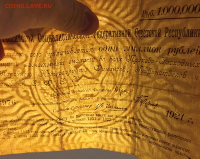1000000, 1921 год. Обязательство РСФСР. - 3BECF3AD-C970-474C-A647-6D990294803F