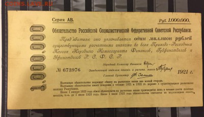 1000000, 1921 год. Обязательство РСФСР. - A348B581-34B5-47EA-A02A-BA81CB9DCCE6
