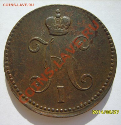 2 коп. 1843 ЕМ;1 коп. 43 ЕМ;3 коп. 43 ЕМ до 26.03  в 22:00 - S8303341.JPG