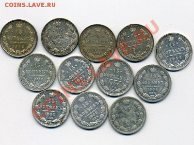15 коп.1901-1915 12шт. ок.27.03.11 в 22.00 по мск. - img012