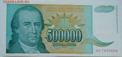 ЮГОСЛАВИЯ - 500 000 динаров 1993 г.  до 24.12 в 22.00 - 2.JPG