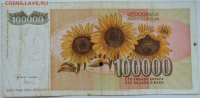 ЮГОСЛАВИЯ-100 000 динаров 1993 г.   до 24.12 в 22.00 - 2.JPG