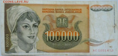 ЮГОСЛАВИЯ-100 000 динаров 1993 г.   до 24.12 в 22.00 - 1