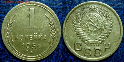 1коп. 1951г. 23.12.17г. в 22-00 Москвы. - DSC00006.JPG