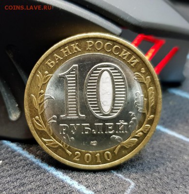 10 рублей ЯНАО - 12500р. - 20171217_162353