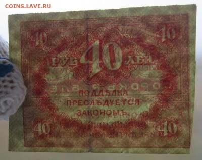 20руб и 40руб (Керенки) до 24.12.17 (22-00 мск) - 3-4.JPG