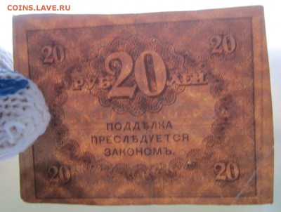 20руб и 40руб (Керенки) до 24.12.17 (22-00 мск) - 3-3.JPG