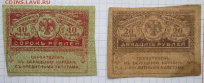 20руб и 40руб (Керенки) до 24.12.17 (22-00 мск) - 3-1.JPG
