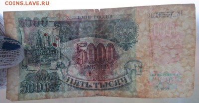 5000 Руб 1992г. до 24.12.17 (22-00 мск) - 9-3.JPG