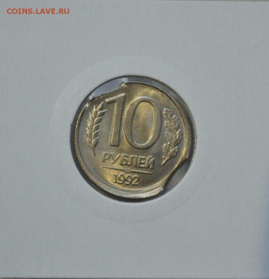 10 р 1992 двойной выкус, смещение - D72541B7-3E74-4975-BEC5-09A6C894627F