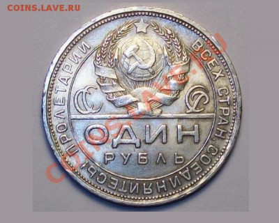 Прошу оценить 1 рубль 1924 - 2.JPG