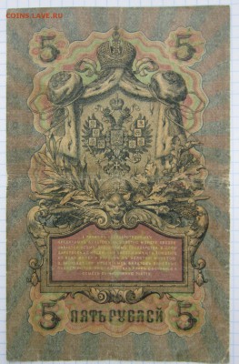 5 Руб 1909г. (Шипов) до 24.12.17 (22-00 мск) - 3-2.JPG
