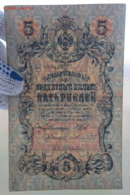 5 Руб 1909г. (Шипов) до 24.12.17 (22-00 мск) - 4-3.JPG