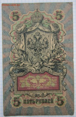 5 Руб 1909г. (Шипов) до 24.12.17 (22-00 мск) - 4-2.JPG
