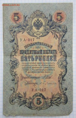 5 Руб 1909г. (Шипов) до 24.12.17 (22-00 мск) - 6-1.JPG