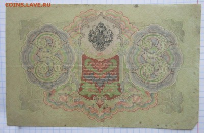 3 Руб 1905г. (Шипов) до 24.12.17 (22-00 мск) - 8-2.JPG