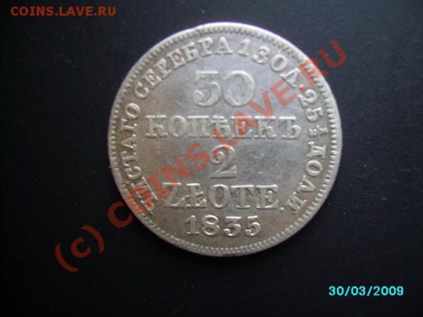 2 злотых 1835 MW - IMGP0297.JPG