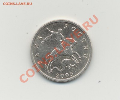 оцените 5 копеек 2003г, м - 5 к-2003