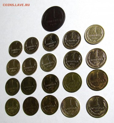 1 копейка СССР-21 шт. без повторов до  24.12.17 г. 22:00 - IMG_1023.JPG