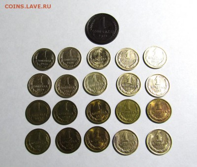 1 копейка СССР-21 шт. без повторов до  24.12.17 г. 22:00 - IMG_1022.JPG