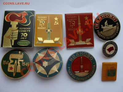 Значки - Иваново 70 лет Совету, 9шт, до 28.03.2011 22-00 - DSC05582.JPG