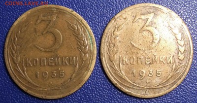 2 х 3 копейки 1935. До 21.12.17 в 21:30. - 3-35c-n-200.JPG