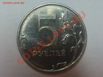 5 рублей 2009 ммд немагн. 3.12В? - DSC01175.JPG