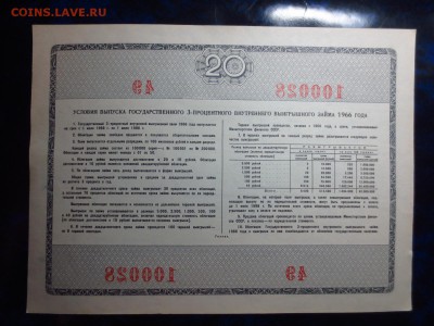 Облигации 3-х процентного займа 1966г.до 22.12.в 22.00. - IMG_4344[1].JPG