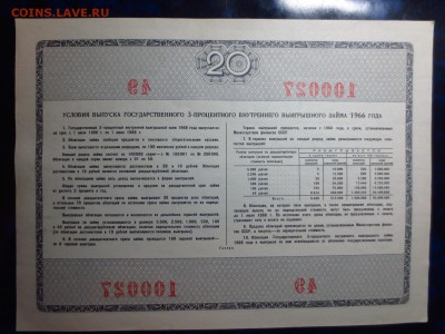 Облигации 3-х процентного займа 1966г.до 22.12.в 22.00. - IMG_4340[1].JPG