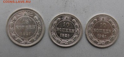 15,10,10, копеек 1921 год. - IMG_0691.JPG