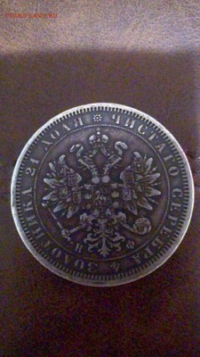 1 рубль 1877 год НФ - image (1)