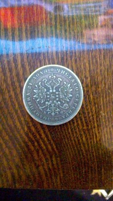 1 рубль 1877 год НФ - image (3)