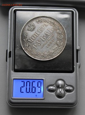 Рубль 1851 год реставрированный. - IMG_0747.JPG
